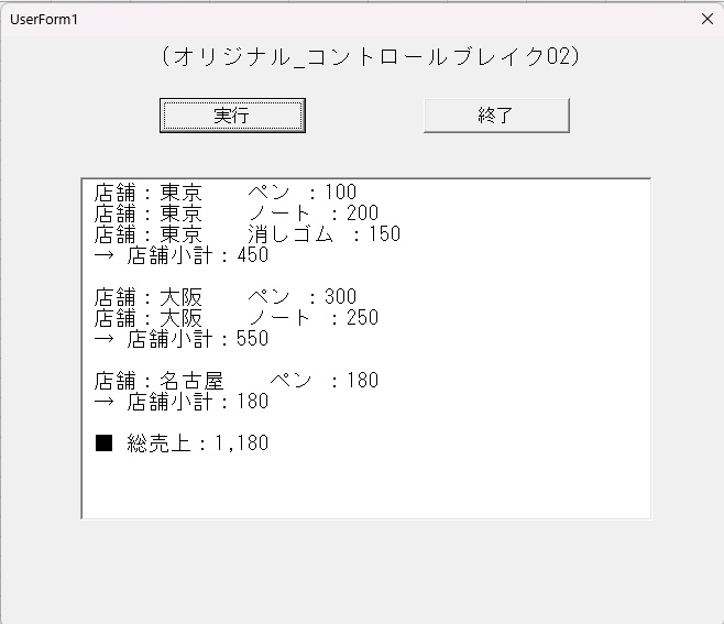 オリジナル_コントロールブレイク02