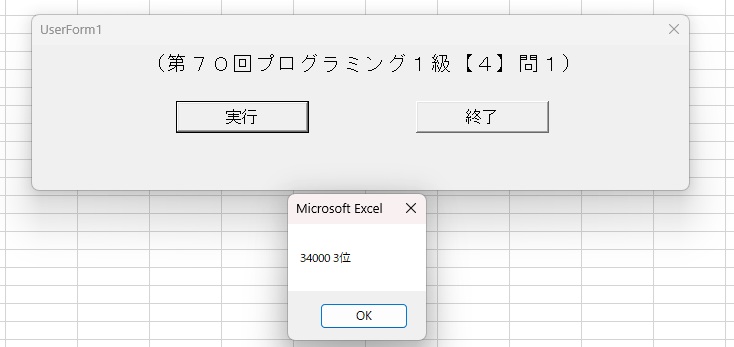 第70回【4】問1_01
