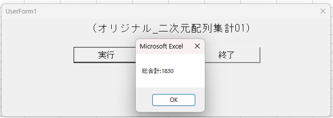 オリジナル_二次元配列集計01