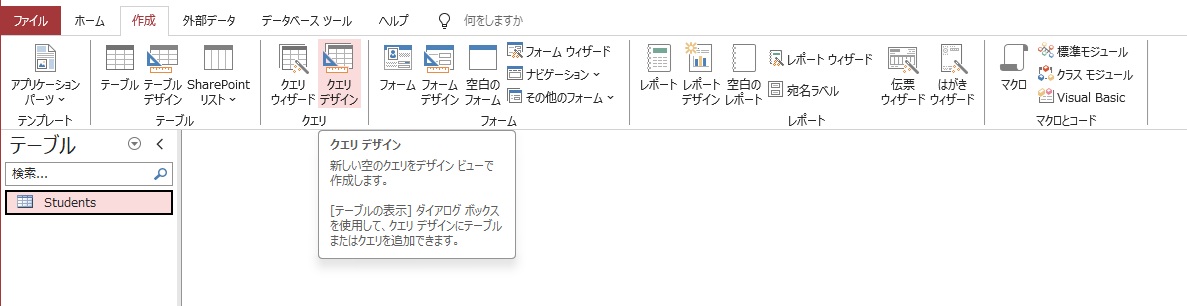 クエリデザイン１