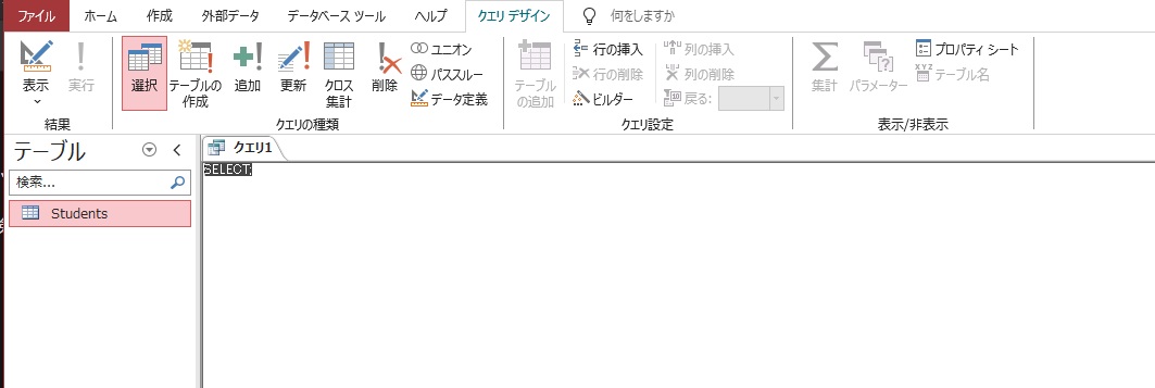 SQL入力画面