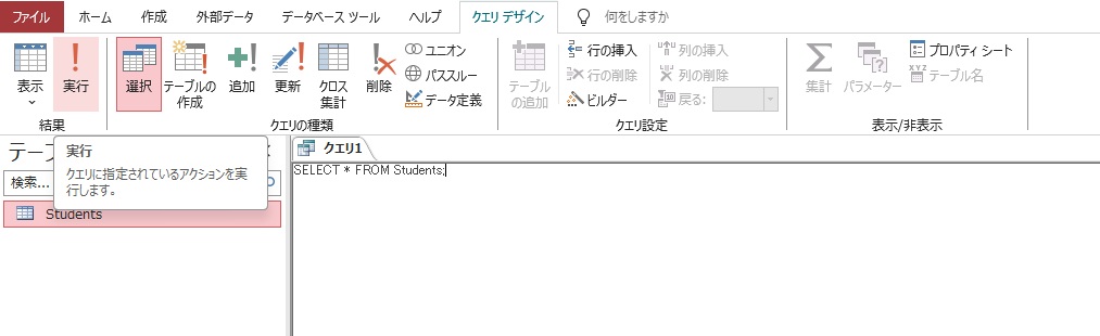 クエリデザイン１